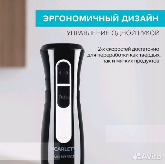 Блендер погружной scarlett