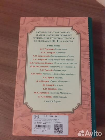 Учебник краткое содержание произведений 10-11класс
