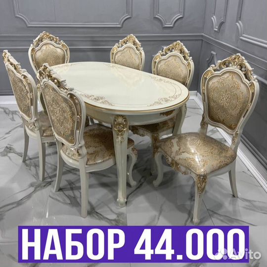 Стол и стулья