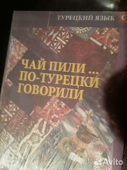 Учебник турецкого языка
