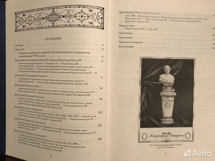 Книга Императорский фарфоровый завод 1744-1904гг
