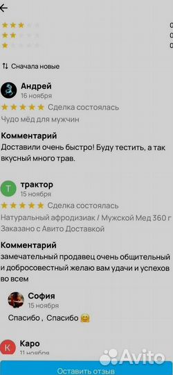 Мед для повышения мужской мощи