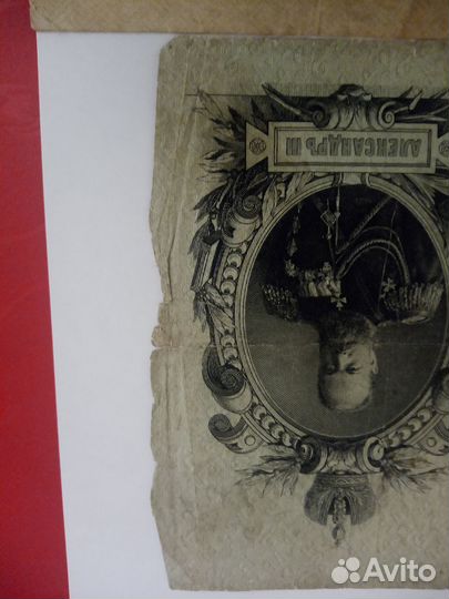 Купюры боны царские 1909года