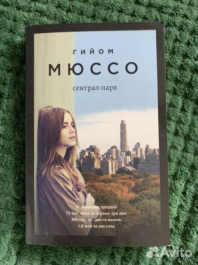 Гийом мюссо, тьерри коэн