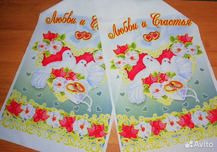 Свадебный рушник