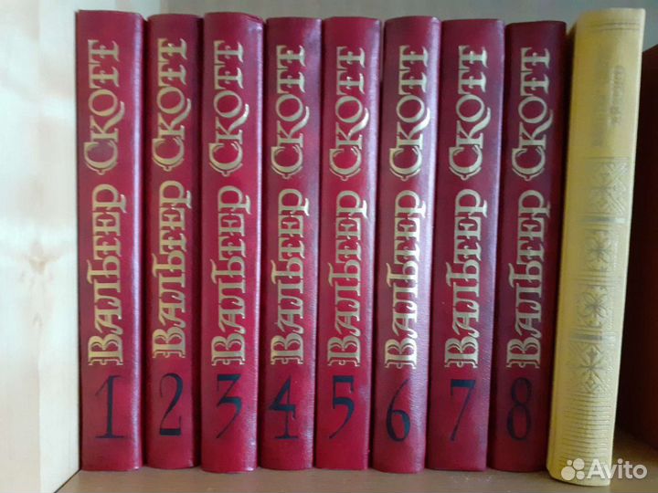 Вальтер Скотт 8 томов