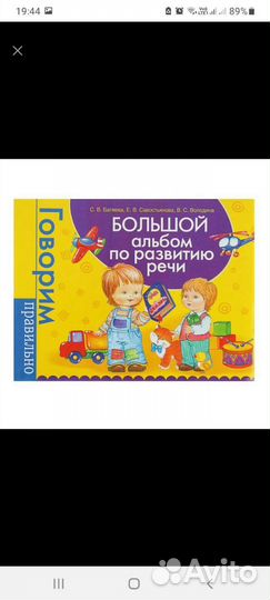 Большой альбом по развитию речи