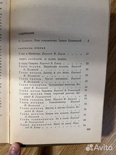 Эрнест хемингуэй собрание сочинений