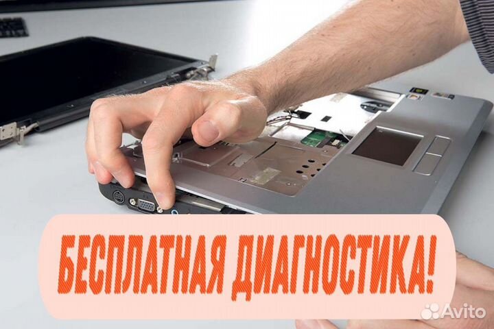 Ремонт ноутбуков, моноблоков и пк