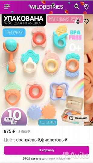 Грызунки - погремушки набором