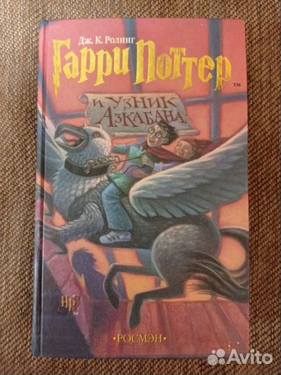 Книга гарри поттер росмэн