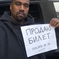 Продаю билет на канье веста в городе Алматы, Алма-Ата