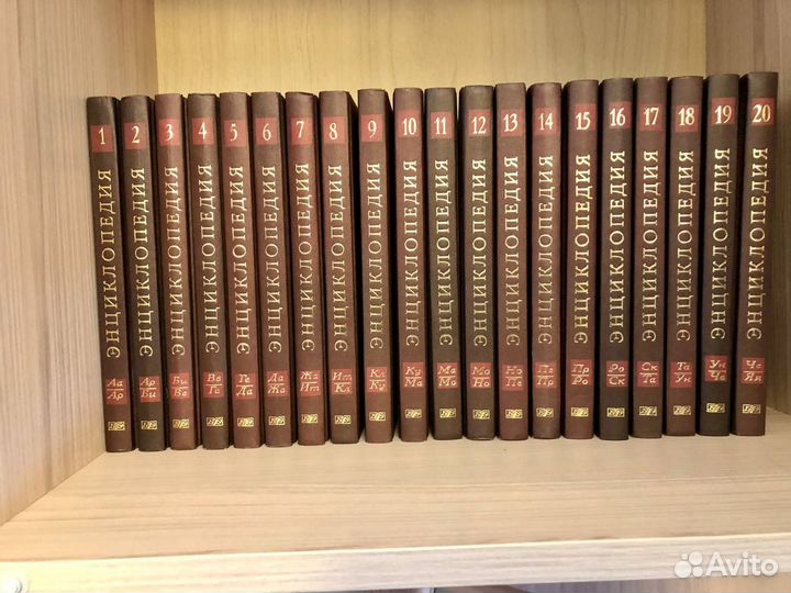 Новая иллюстрированная энциклопедия 20 томов