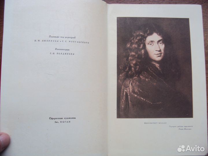 Мольер Собрание сочинений. Английская комедия