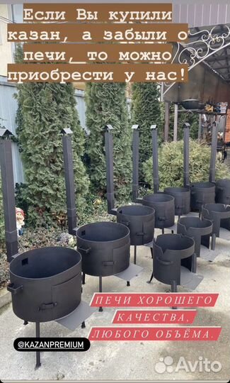 Казан / Печи под казан / учаги