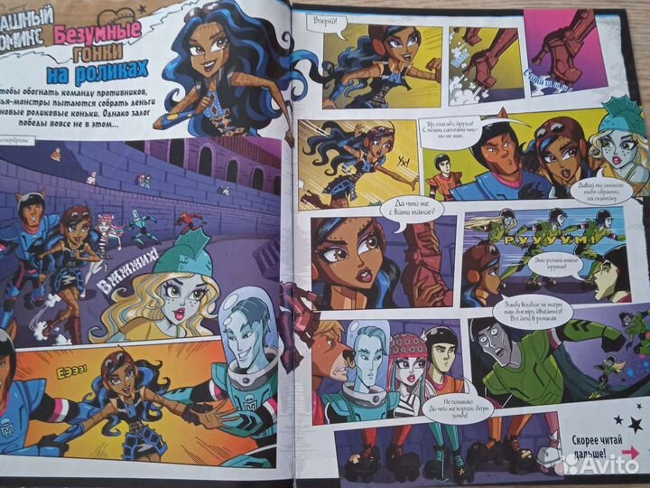 Журнал Monster high