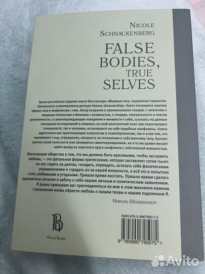 Мнимые тела, подлинные сущности