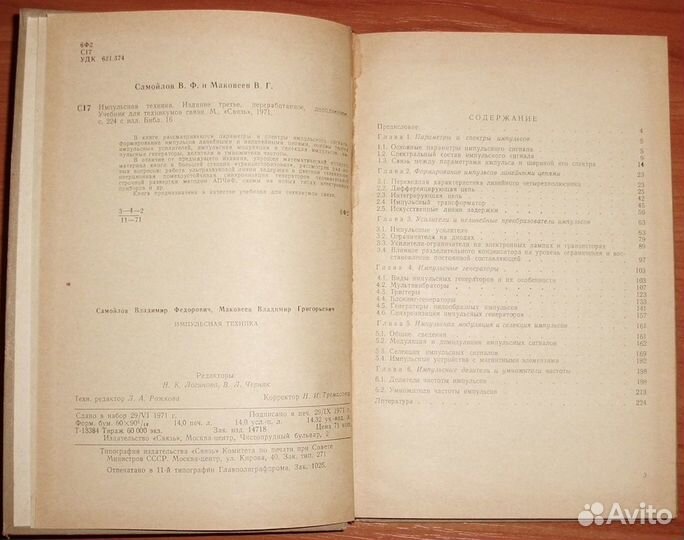 Самойлов, Маковеев. Импульсная техника. 1971