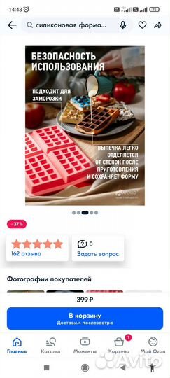 Силиконовая форма для вафель