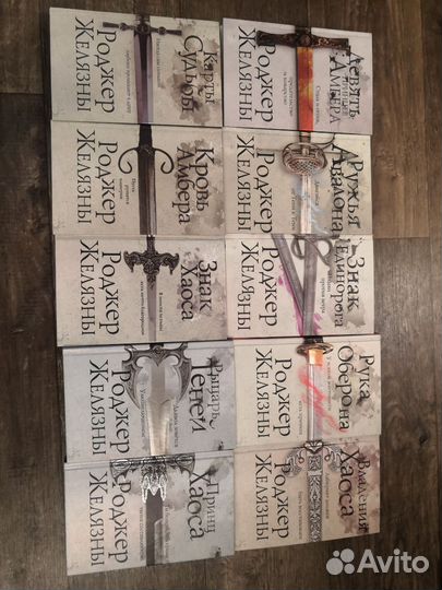 Роджер Желязны Хроники Амбера