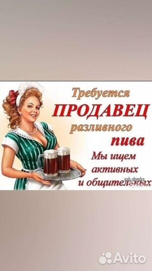 Продавец разливного пива