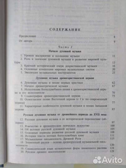 Книга Трубин Духовная музыка,новая