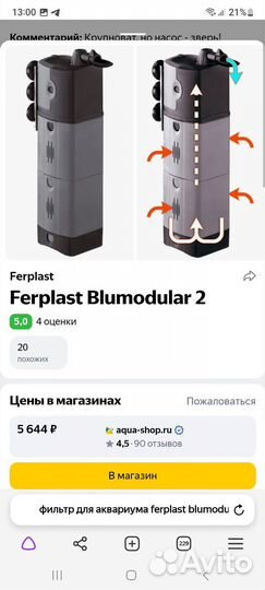 Фильтр для аквариума