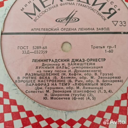 Виниловая пластинка джаз