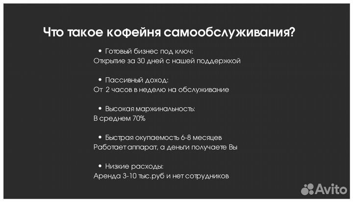 Бизнес кофейня самообслуживания
