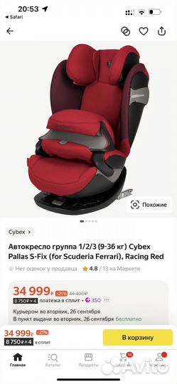 Cybex автокресло ferrari