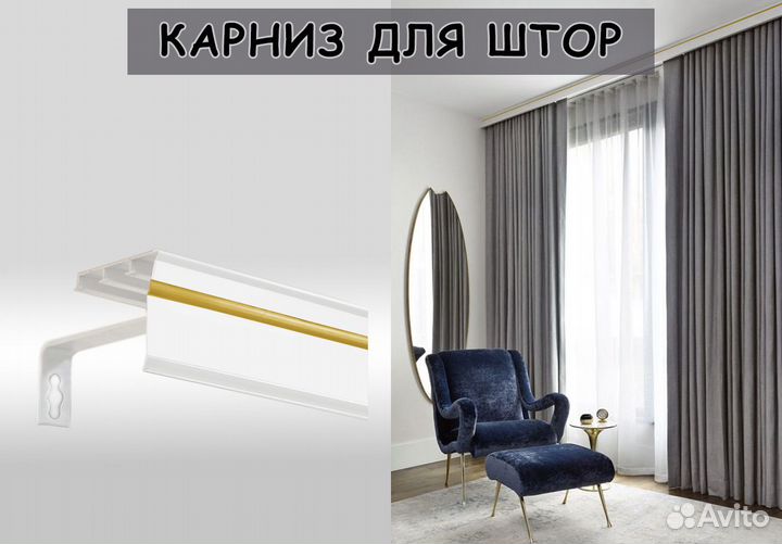 Металлический карниз для штор, белый, 285 см