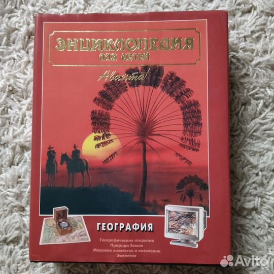 Энциклопедия для детей География