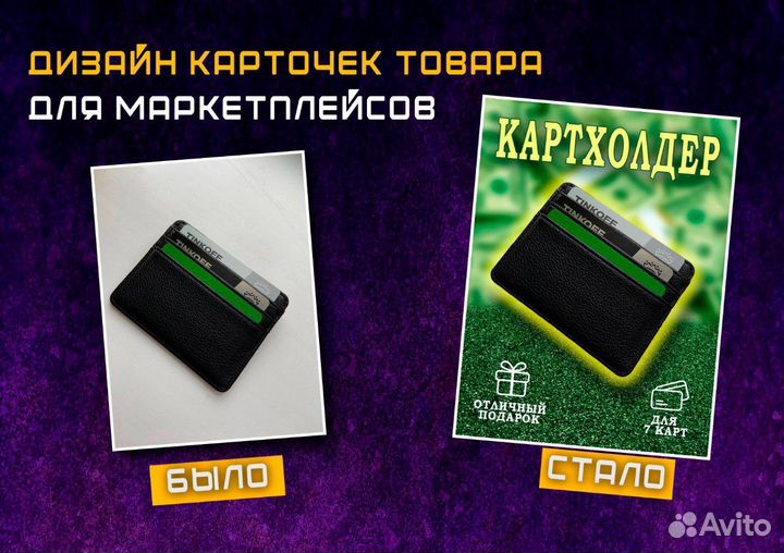 Дизайн карточек/инфографика маркетплейсов