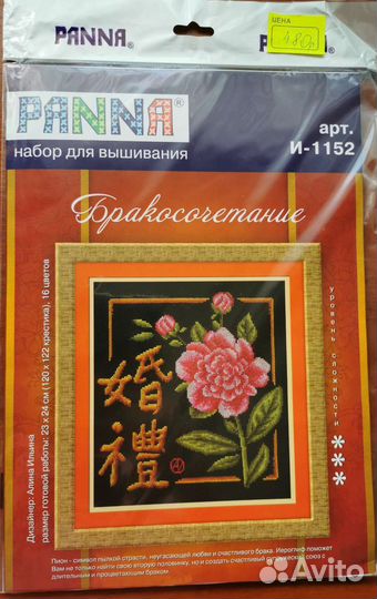 Набор для вышивания