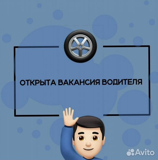 Водитель(свободный график)