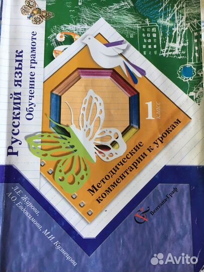 Поурочные разработки по предметам для 1 класса «На