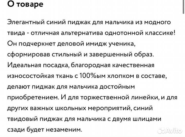 Gulliver Костюм 134