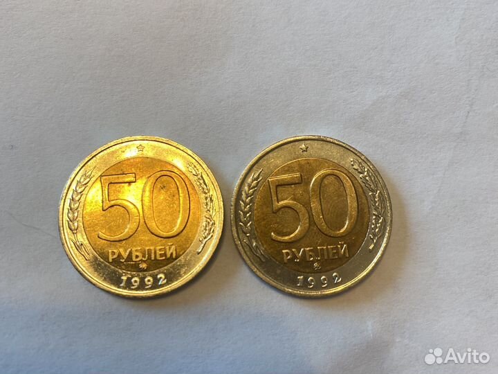 50 рублей 1992 ммд немагнитная
