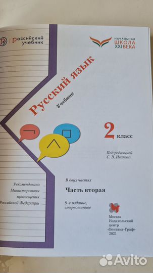 Учебник русского языка 2 кл. 2 части