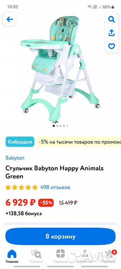 Стульчик для кормления babyton