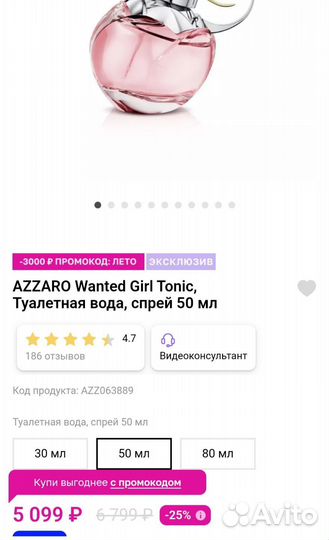 Azzaro wanted girl tonic оригинал,40 мл