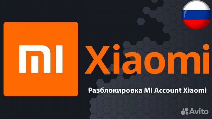 Разблокировка Mi account на сервере