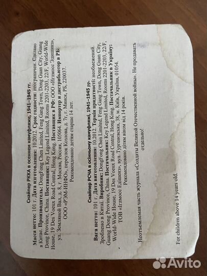 Фигурка Солдата снайпера