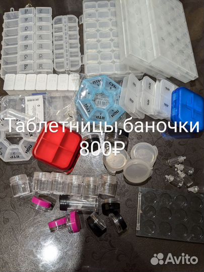Бисер, всё для рукоделия