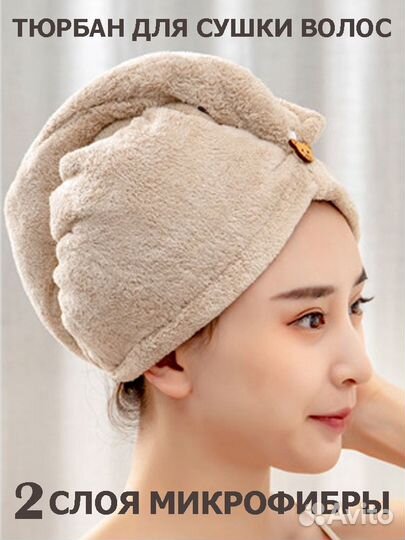 Чалма женская для сушки волос полотенце микрофибра