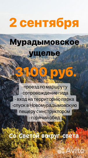 Тур выходного дня из Уфы в Мурадымовское ущелье