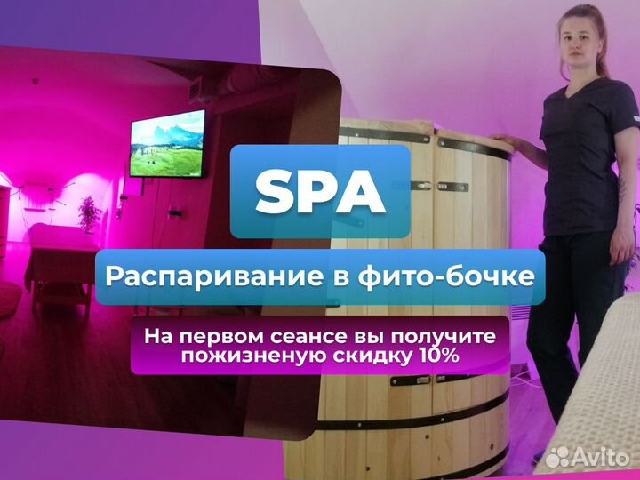 Парный массаж и спа