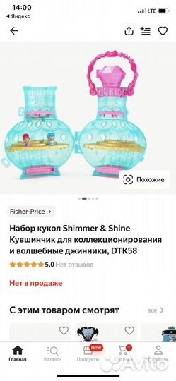 Набор кукол Shimmer & Shine