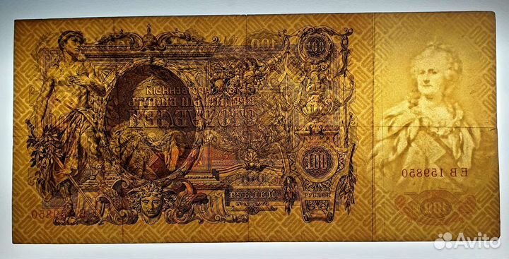 100 рублей 1910 Царская Россия