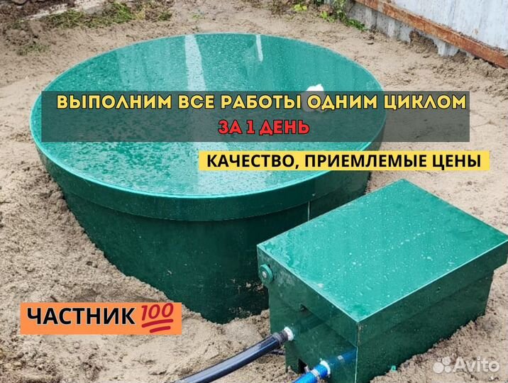 Септик Топас